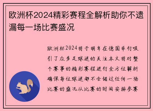 欧洲杯2024精彩赛程全解析助你不遗漏每一场比赛盛况