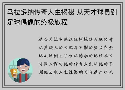 马拉多纳传奇人生揭秘 从天才球员到足球偶像的终极旅程