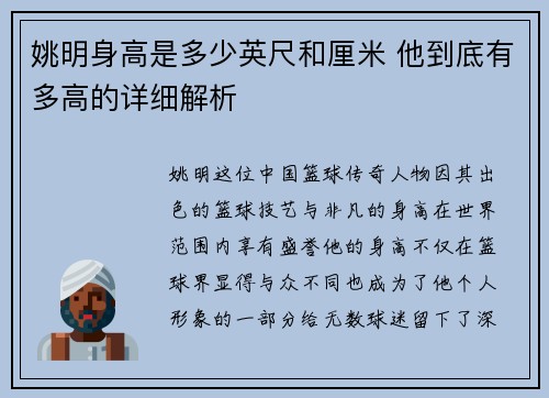 姚明身高是多少英尺和厘米 他到底有多高的详细解析