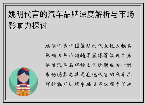 姚明代言的汽车品牌深度解析与市场影响力探讨