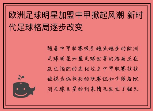 欧洲足球明星加盟中甲掀起风潮 新时代足球格局逐步改变